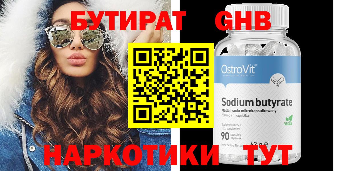 БУТИРАТ Butirat  Вход с VPN  Владикавказ 