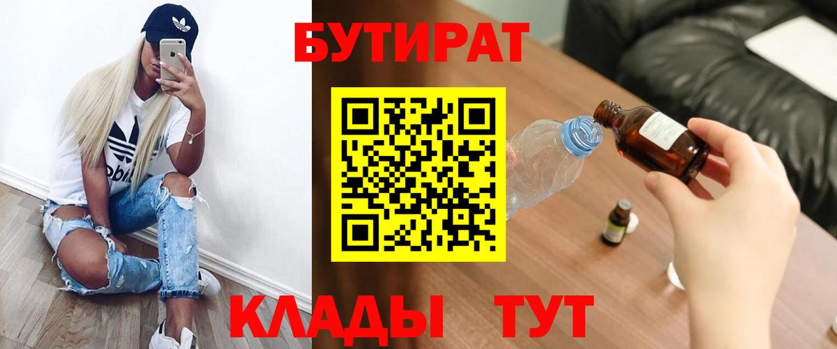 Бутират оксибутират Владикавказ