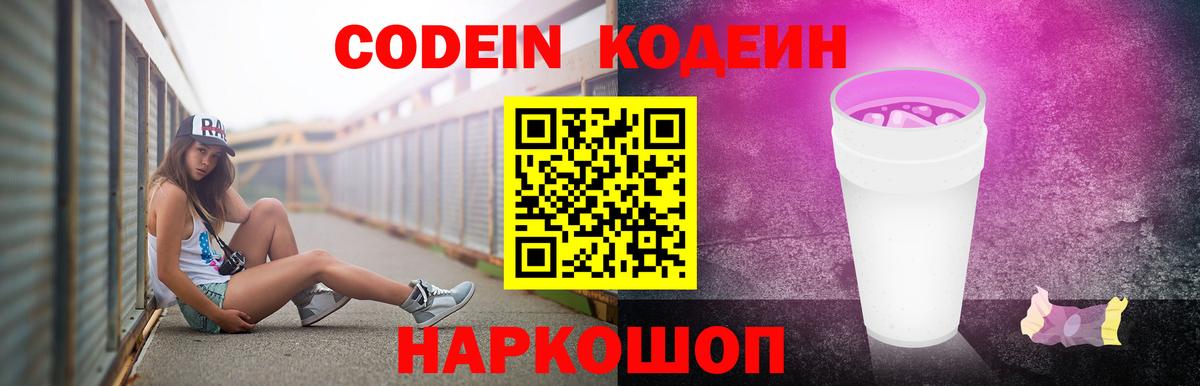 Codein Purple Drank  Вход с VPN  Владикавказ  Кодеин Purple Drank 