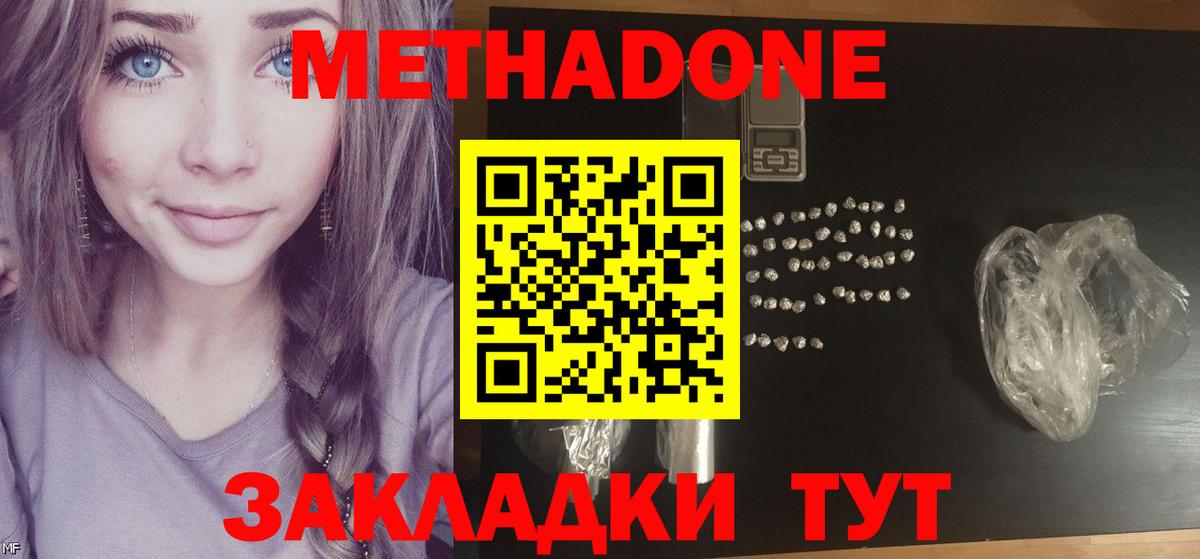 Владикавказ  Метадон мёд  Вход с VPN  Метадон кристалл 