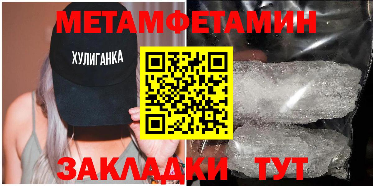МЕТАМФЕТАМИН пудра  Вход с VPN  Владикавказ 